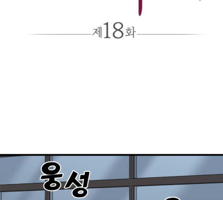 얌전한 사이 18화 2