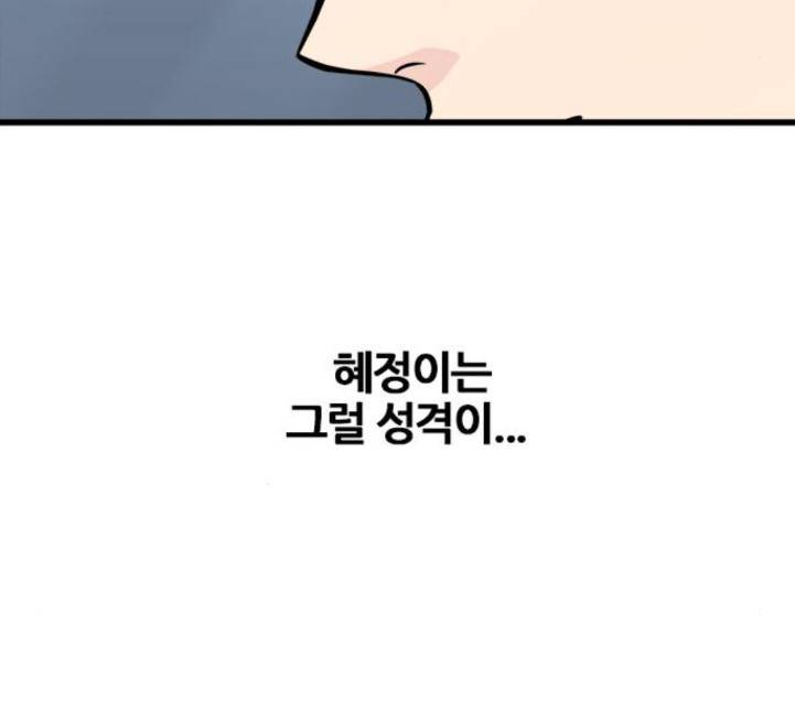 얌전한 사이 18화 9