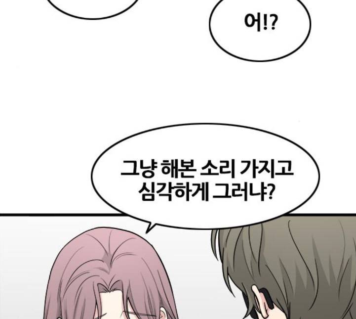 얌전한 사이 18화 18