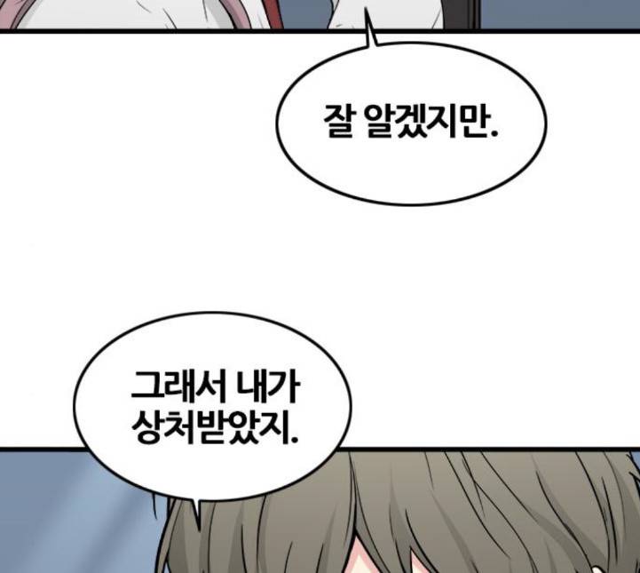 얌전한 사이 18화 23