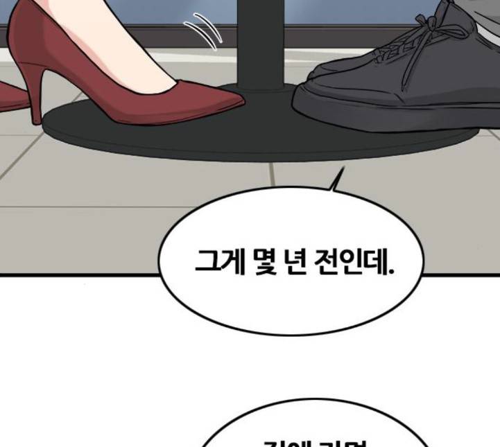 얌전한 사이 18화 26