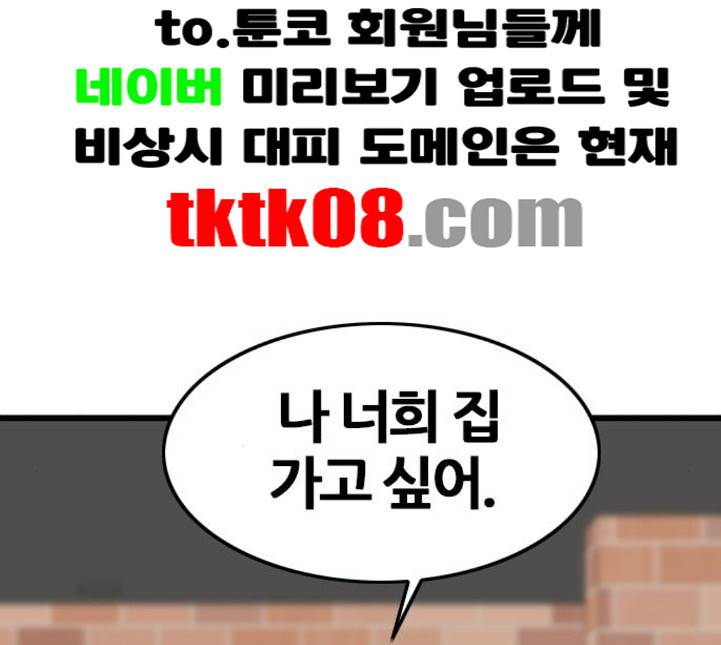 얌전한 사이 18화 30
