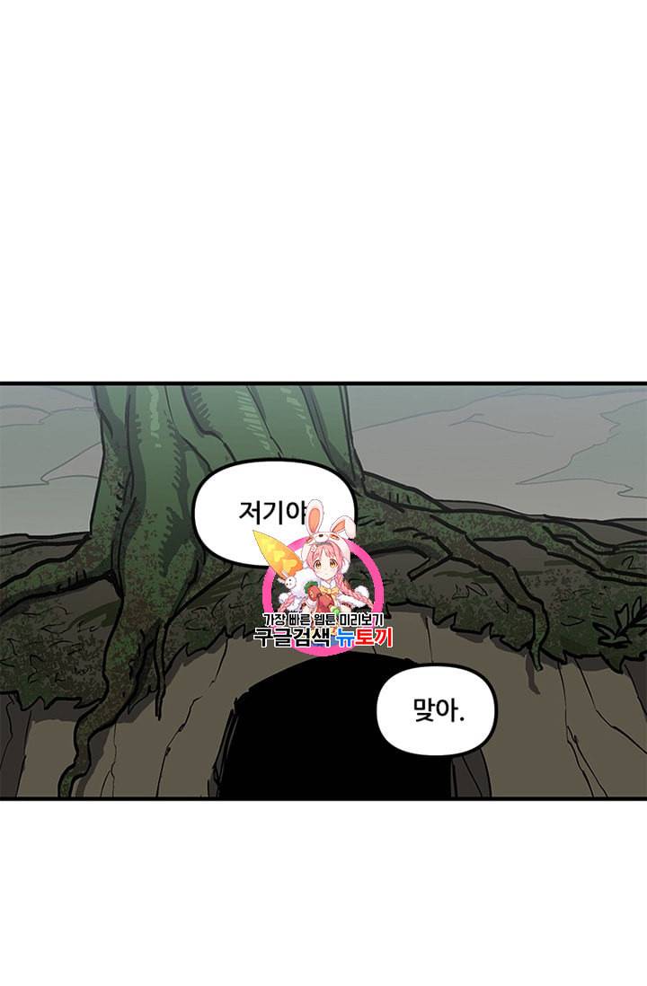 나 홀로 버그로 꿀빠는 플레이어 30화 1