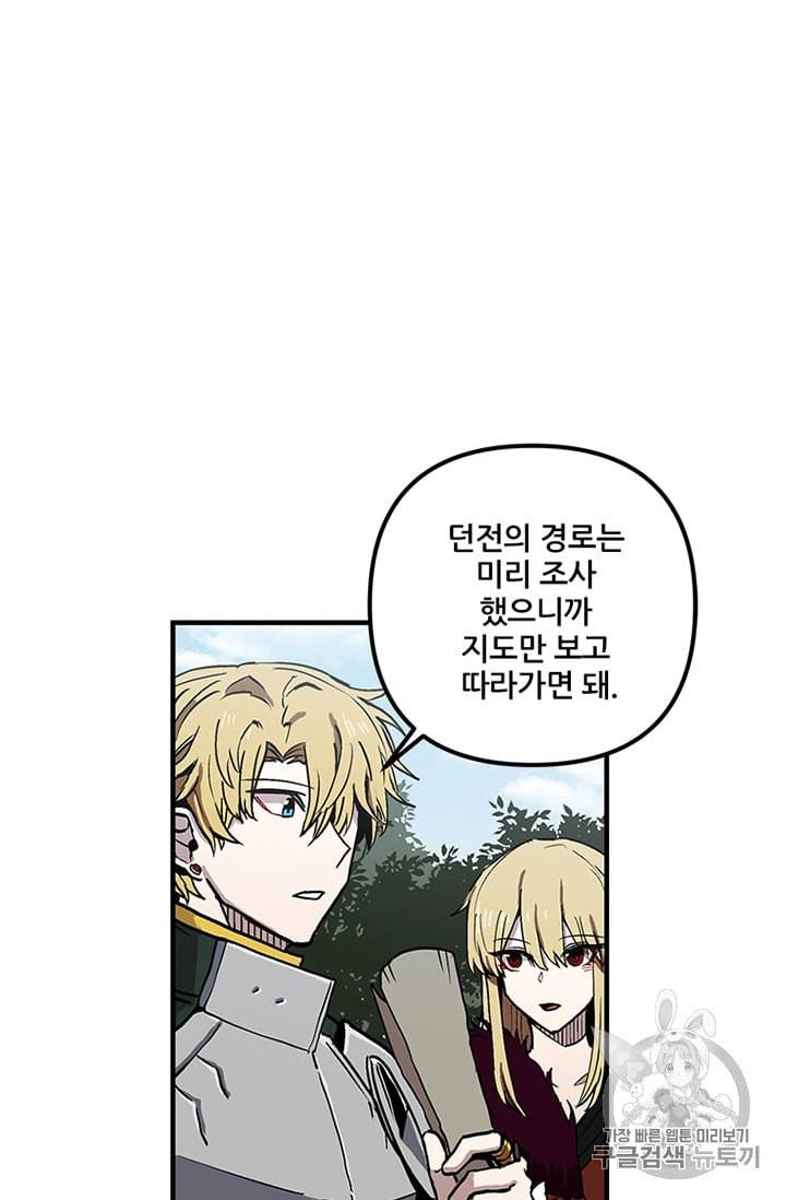 나 홀로 버그로 꿀빠는 플레이어 30화 2