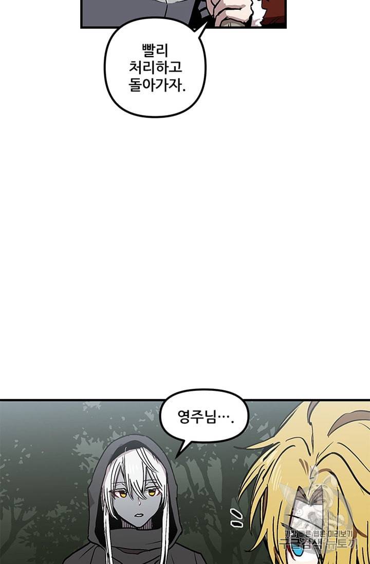 나 홀로 버그로 꿀빠는 플레이어 30화 3