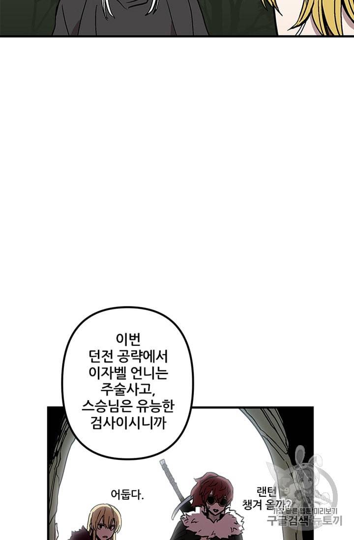 나 홀로 버그로 꿀빠는 플레이어 30화 4