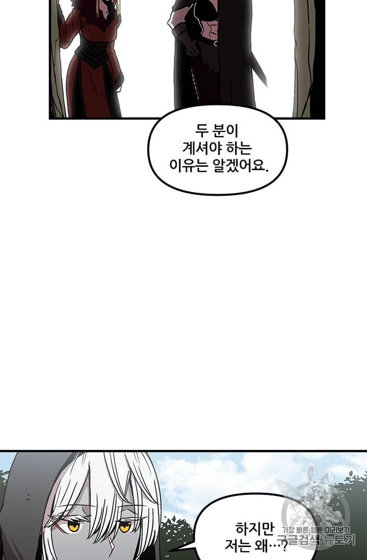나 홀로 버그로 꿀빠는 플레이어 30화 5