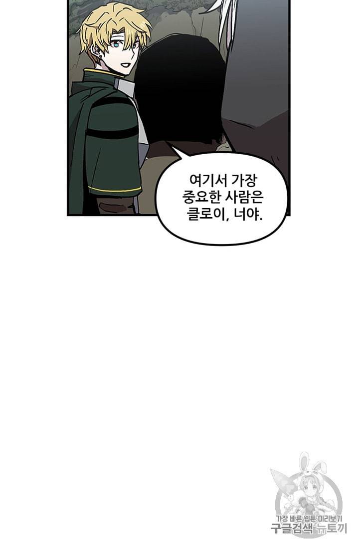 나 홀로 버그로 꿀빠는 플레이어 30화 7