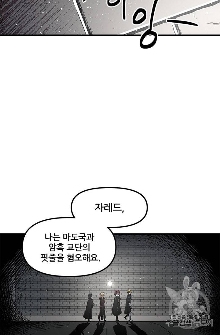 나 홀로 버그로 꿀빠는 플레이어 30화 11