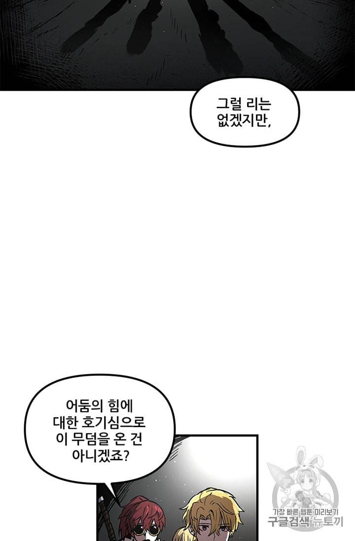 나 홀로 버그로 꿀빠는 플레이어 30화 12