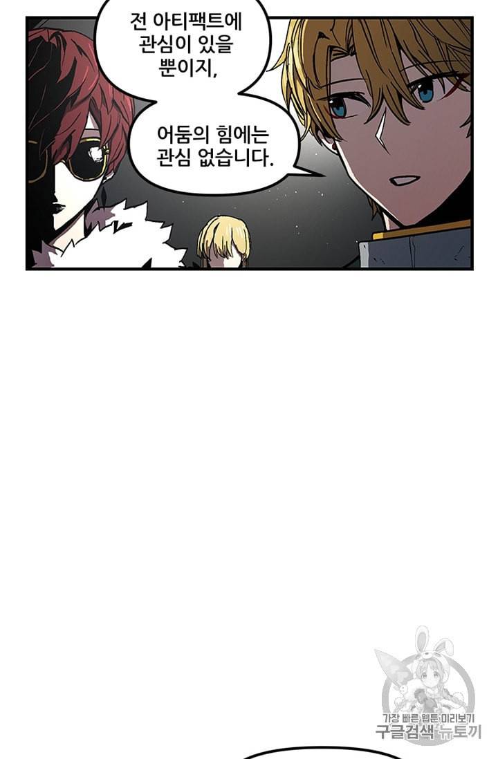 나 홀로 버그로 꿀빠는 플레이어 30화 14