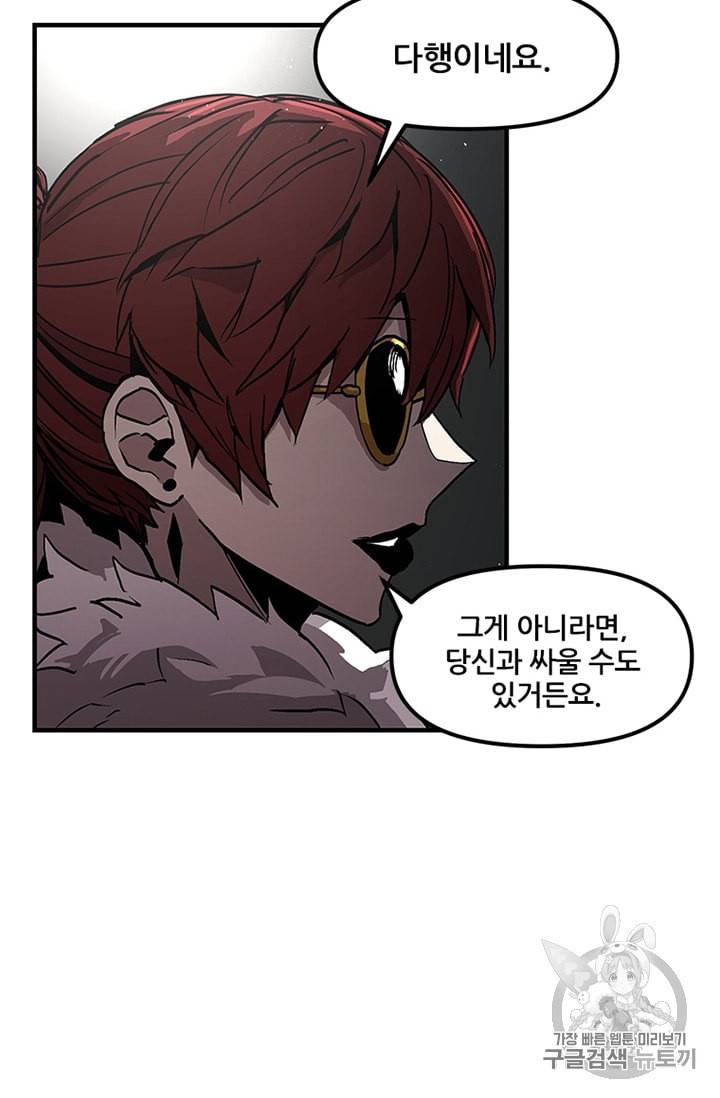 나 홀로 버그로 꿀빠는 플레이어 30화 15