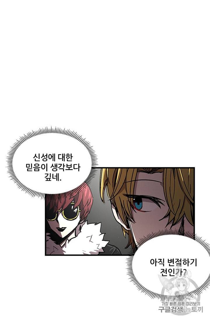 나 홀로 버그로 꿀빠는 플레이어 30화 17