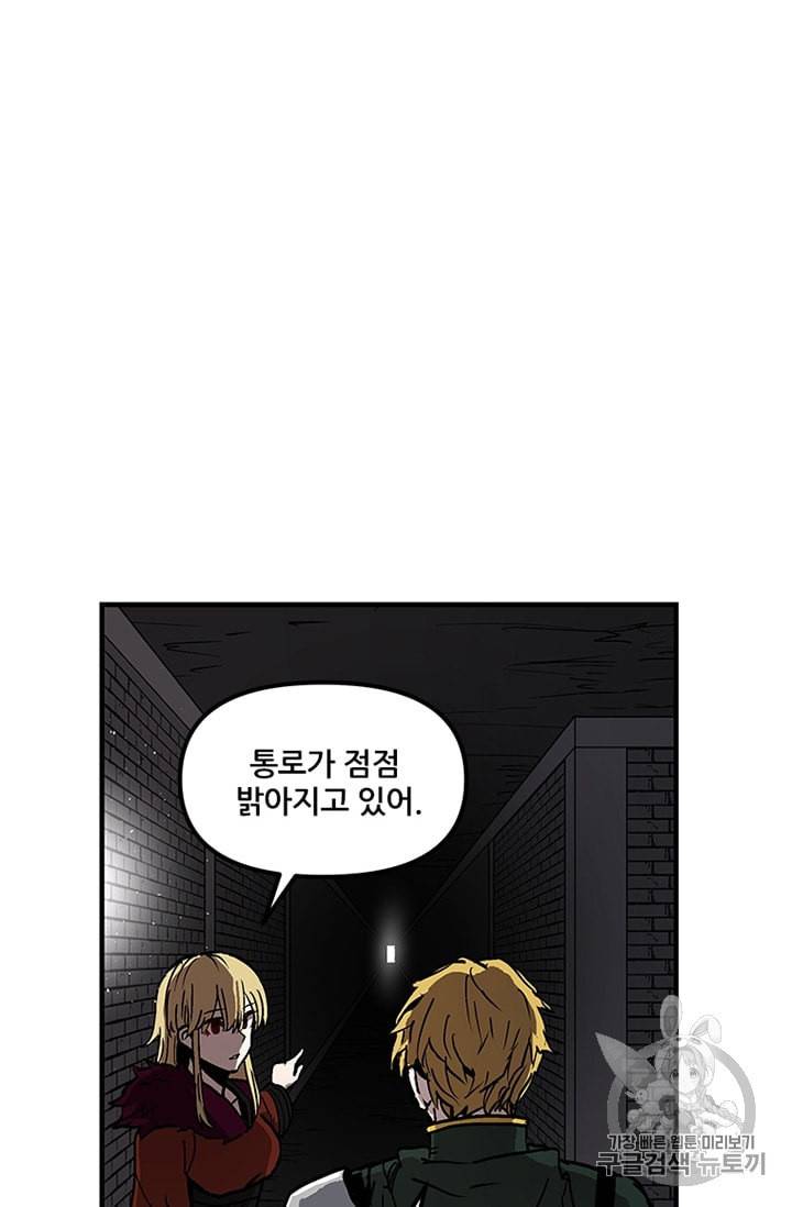 나 홀로 버그로 꿀빠는 플레이어 30화 18