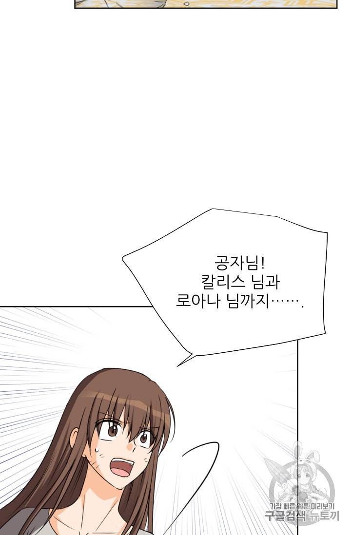 폭군의 행방 116화 7