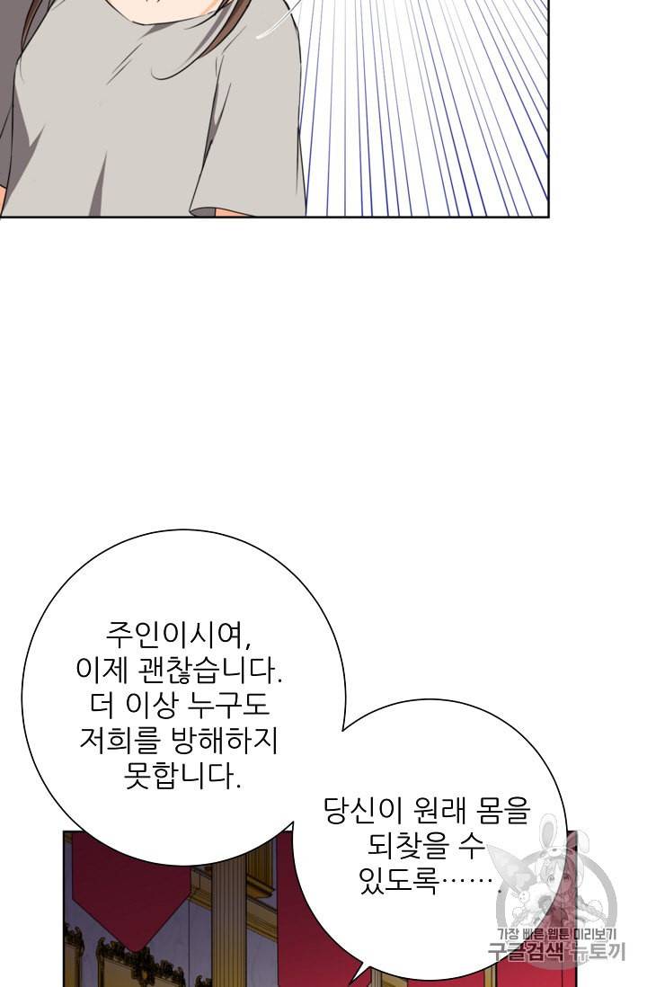 폭군의 행방 116화 8