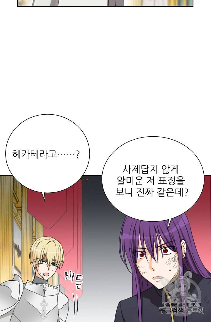 폭군의 행방 116화 12