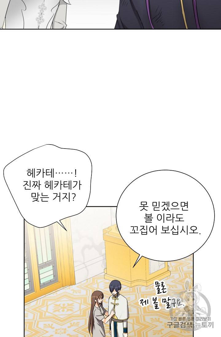 폭군의 행방 116화 13