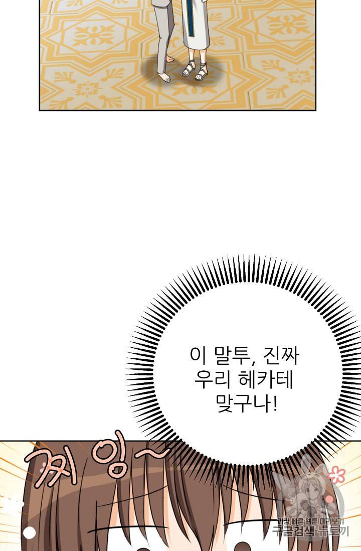 폭군의 행방 116화 14