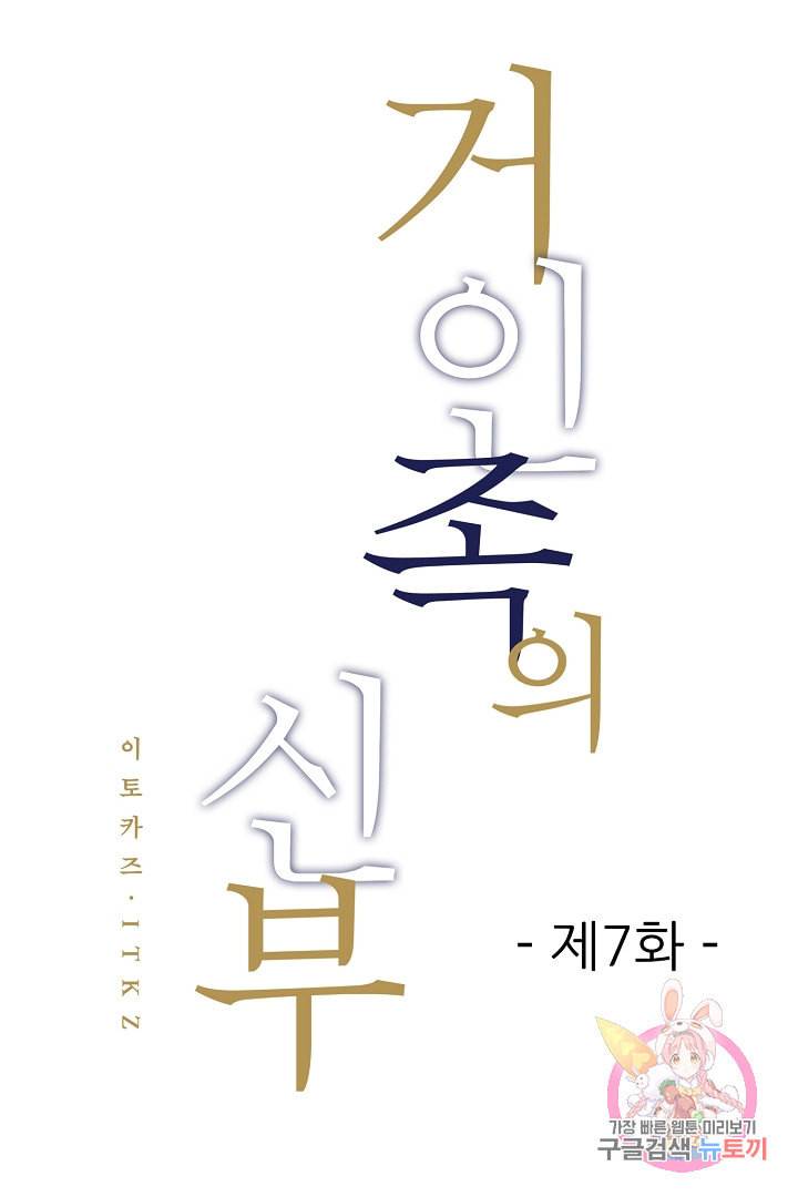 거인족의 신부 7화 1