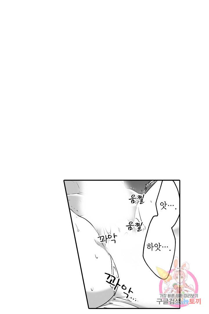 거인족의 신부 7화 2