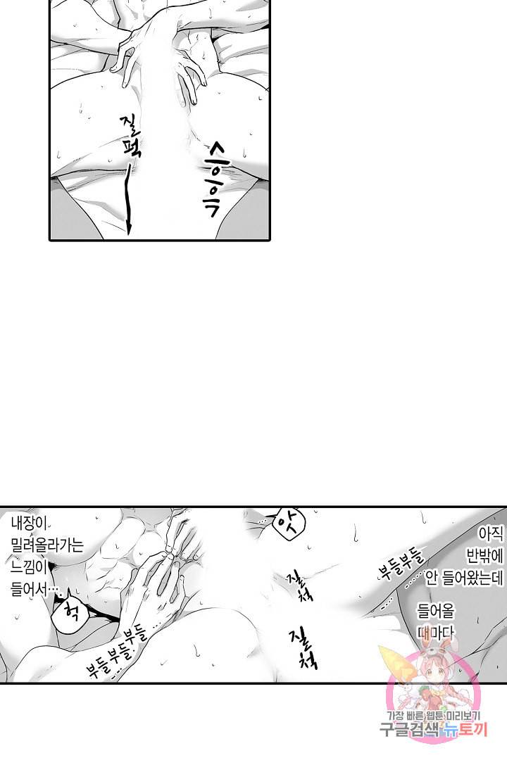 거인족의 신부 7화 8
