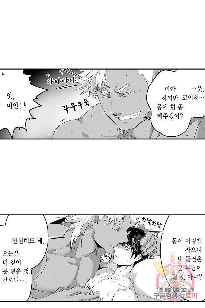 거인족의 신부 7화 9