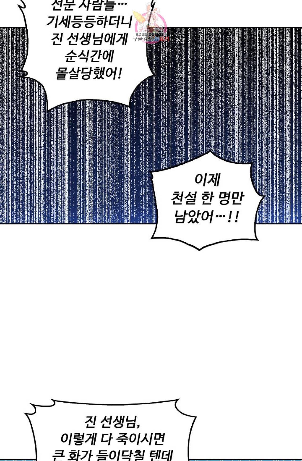 Retry 다시 한번 최강 신선으로 278화 3
