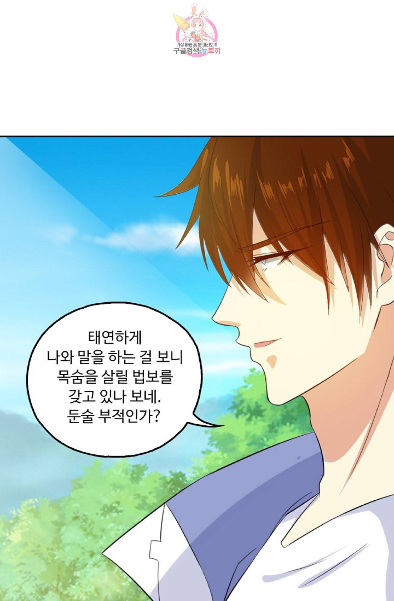 Retry 다시 한번 최강 신선으로 278화 7