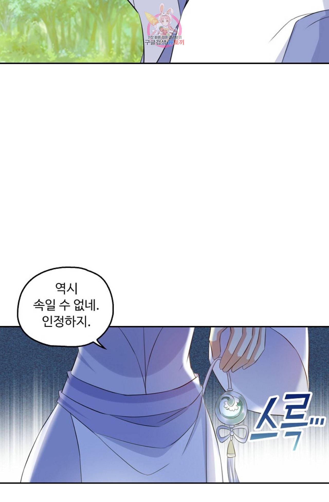 Retry 다시 한번 최강 신선으로 278화 8