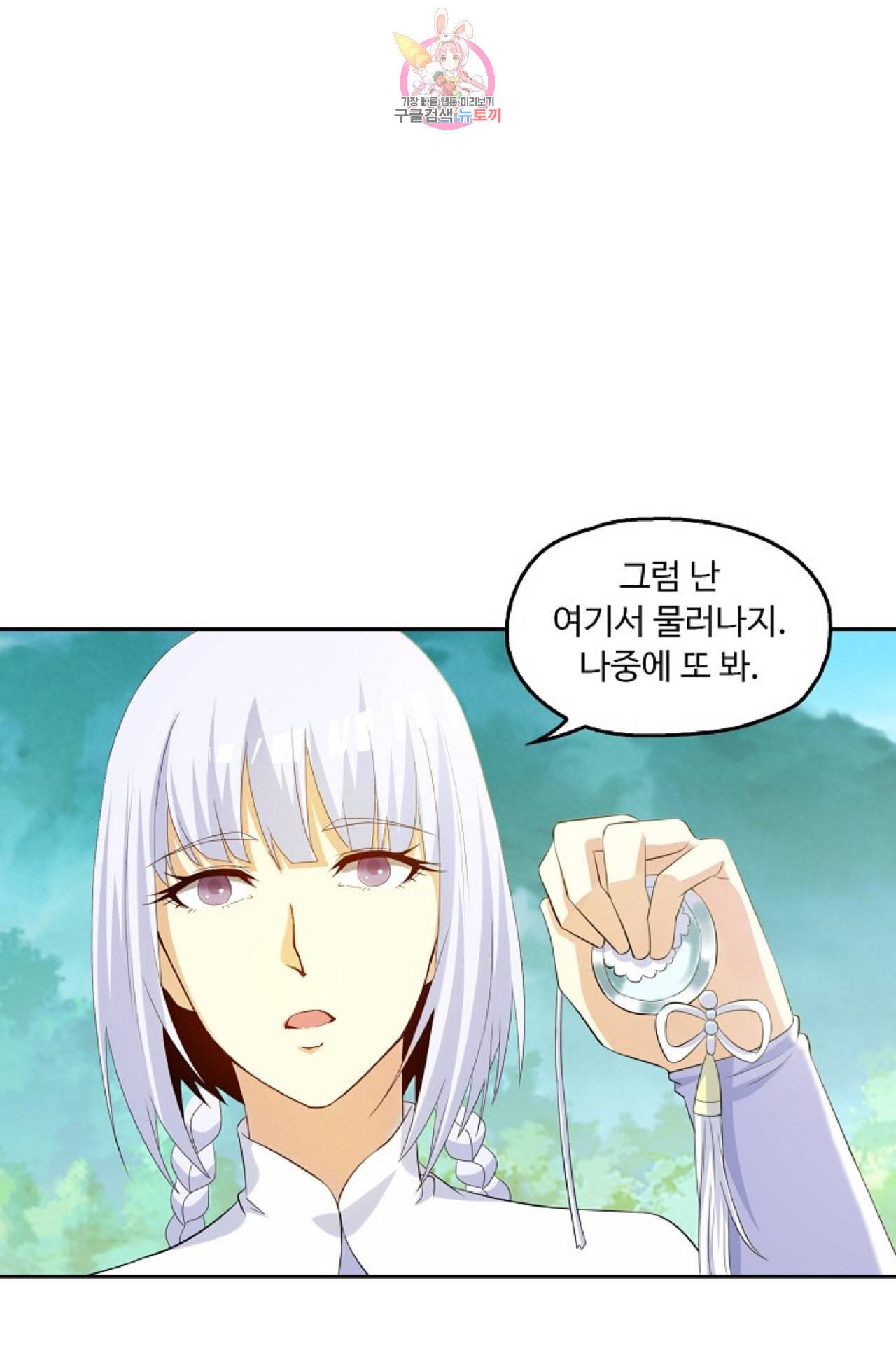 Retry 다시 한번 최강 신선으로 278화 9