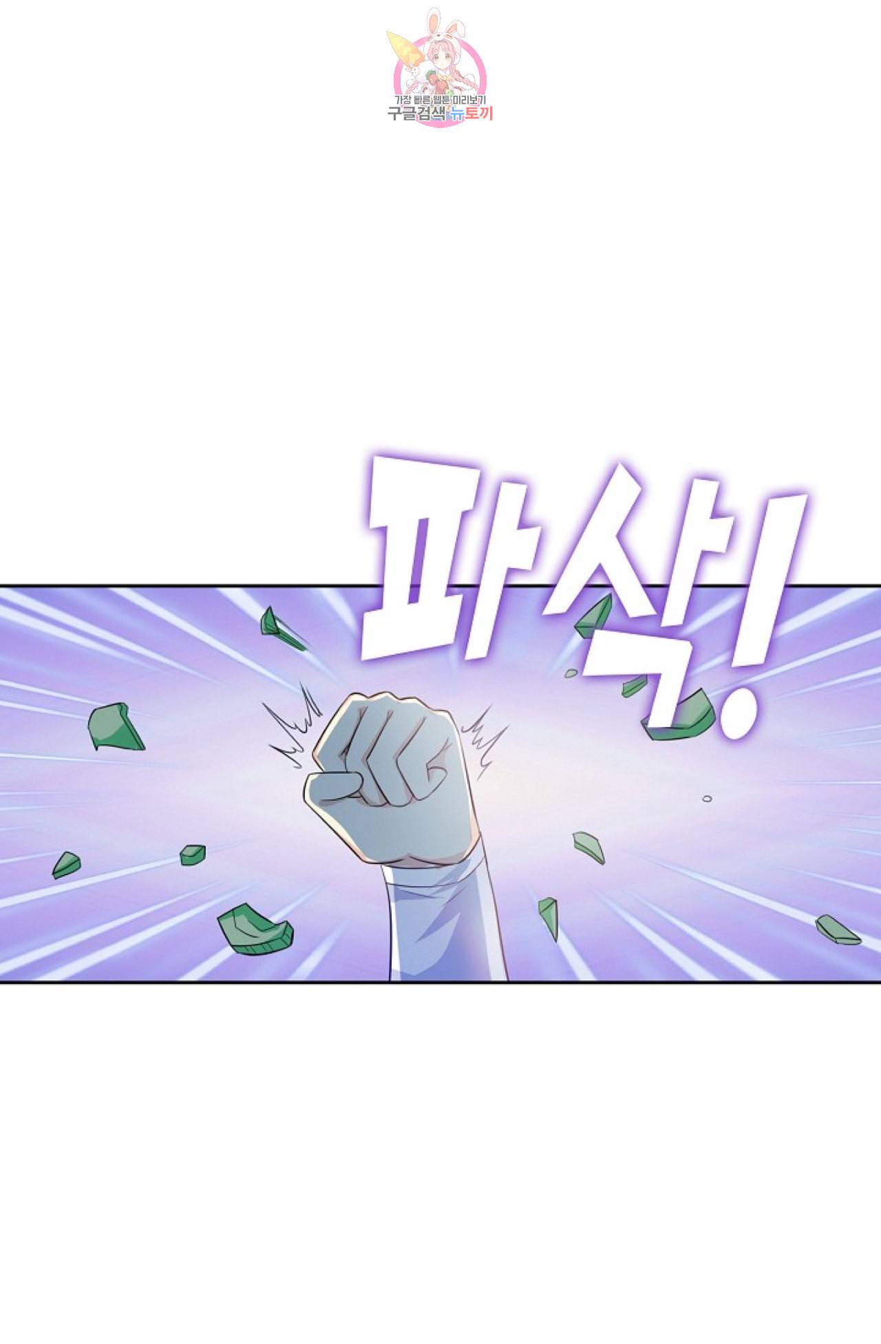 Retry 다시 한번 최강 신선으로 278화 10