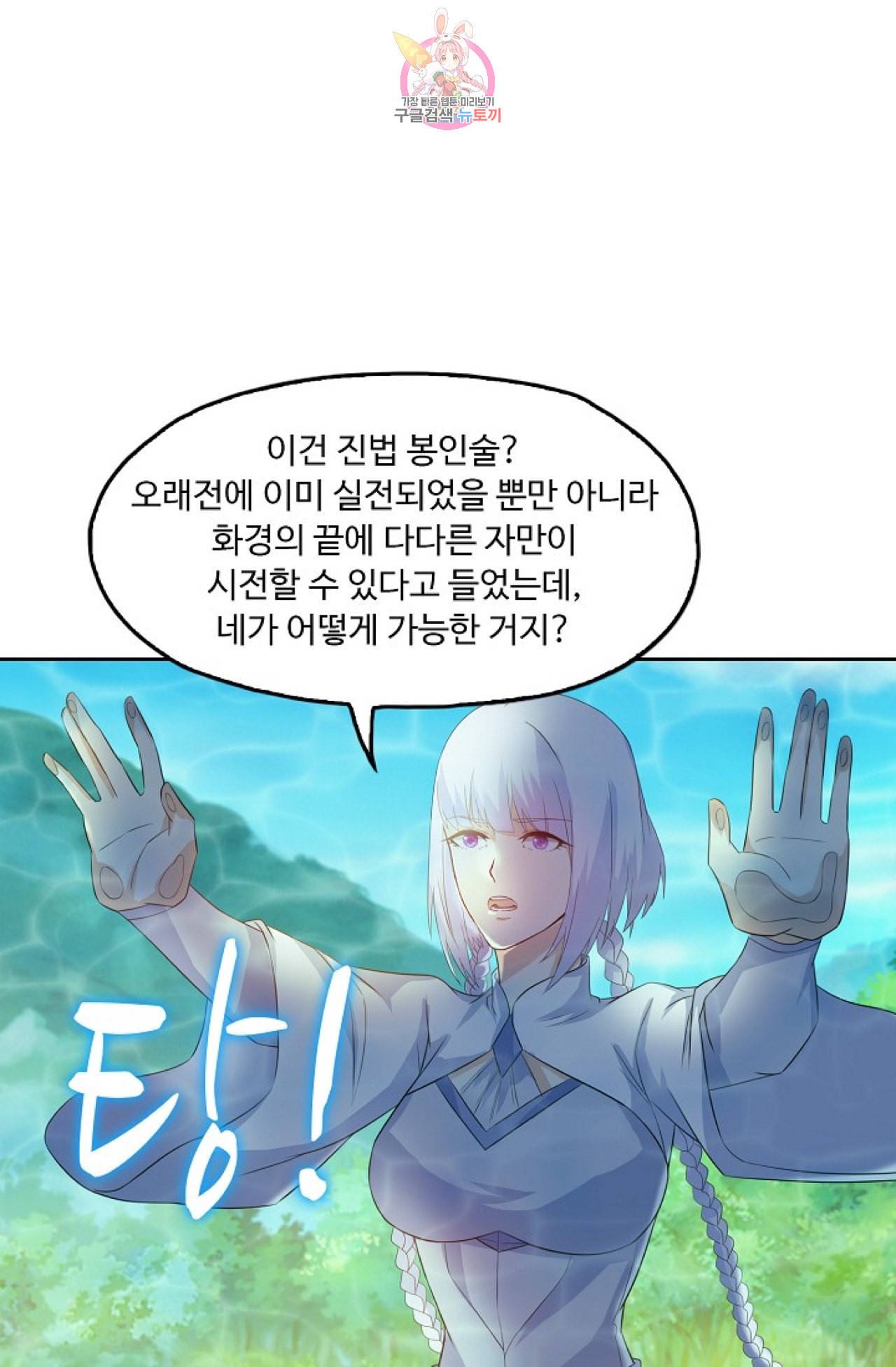 Retry 다시 한번 최강 신선으로 278화 15