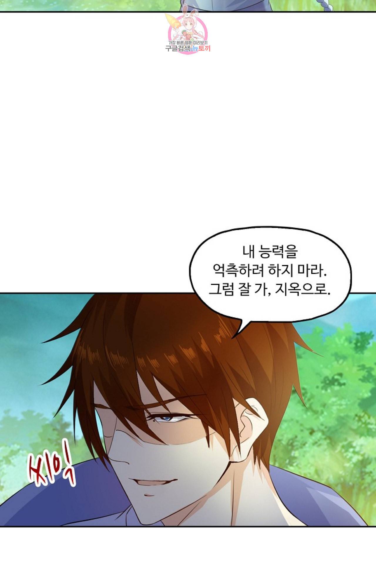 Retry 다시 한번 최강 신선으로 278화 16