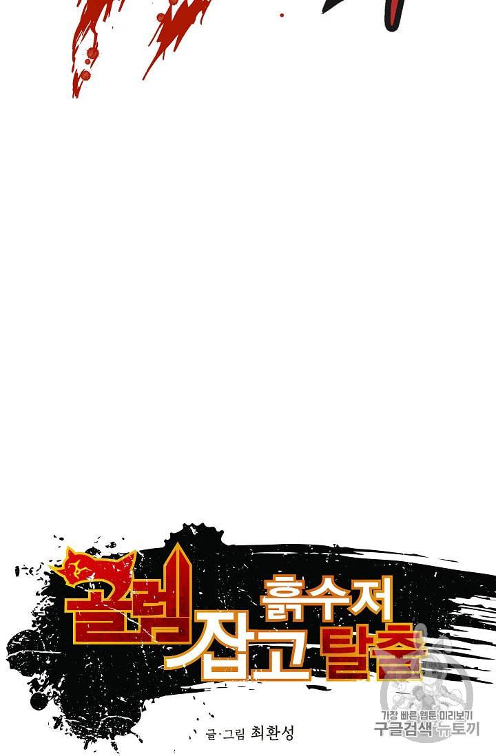 골렘 잡고 흙수저 탈출 3화 5