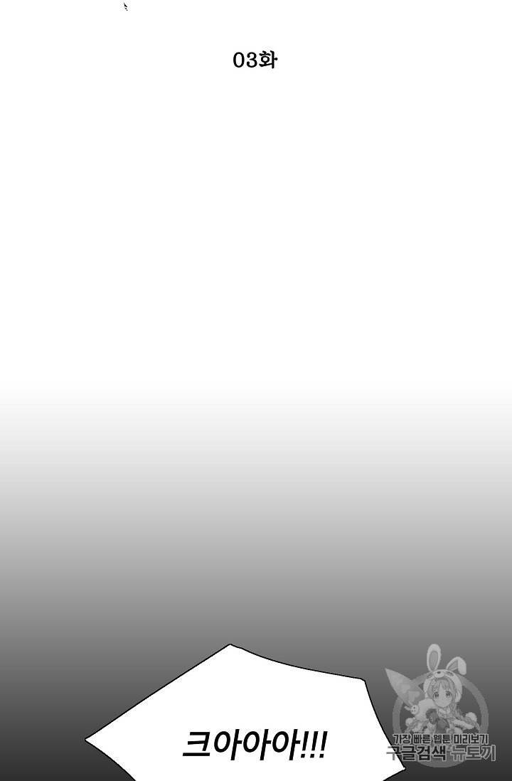골렘 잡고 흙수저 탈출 3화 6