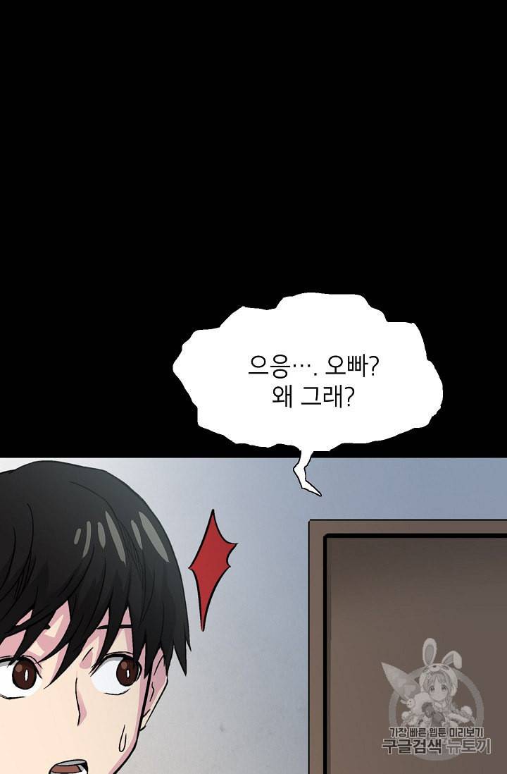 골렘 잡고 흙수저 탈출 3화 9