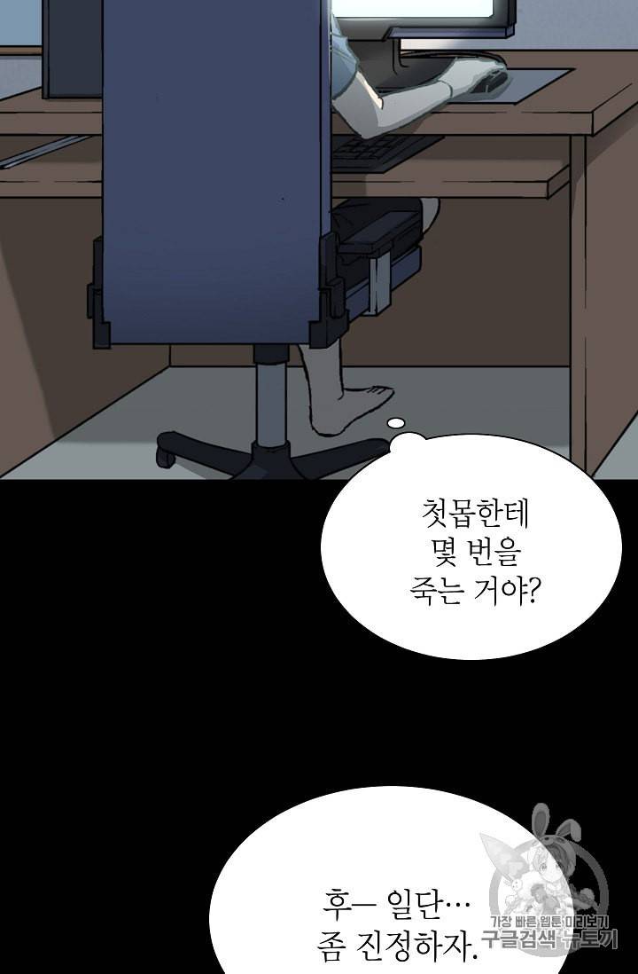 골렘 잡고 흙수저 탈출 3화 11