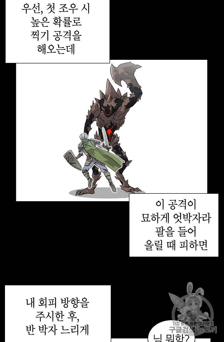 골렘 잡고 흙수저 탈출 3화 13