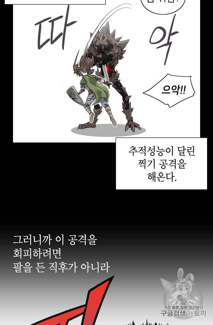 골렘 잡고 흙수저 탈출 3화 14