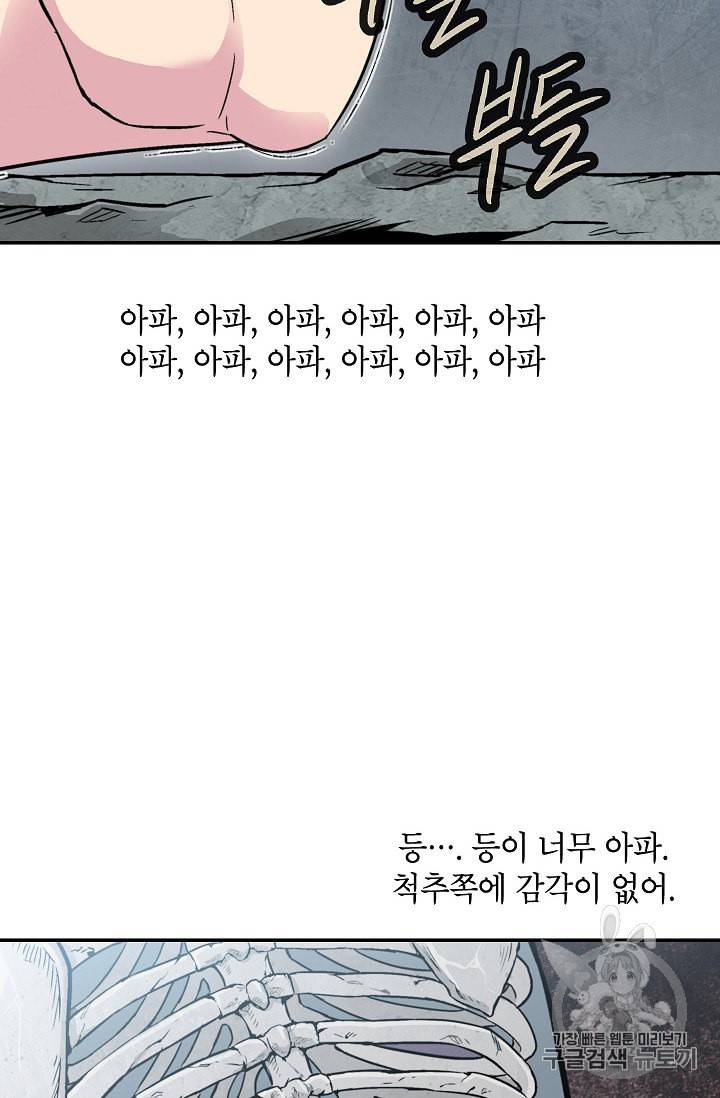 골렘 잡고 흙수저 탈출 3화 42
