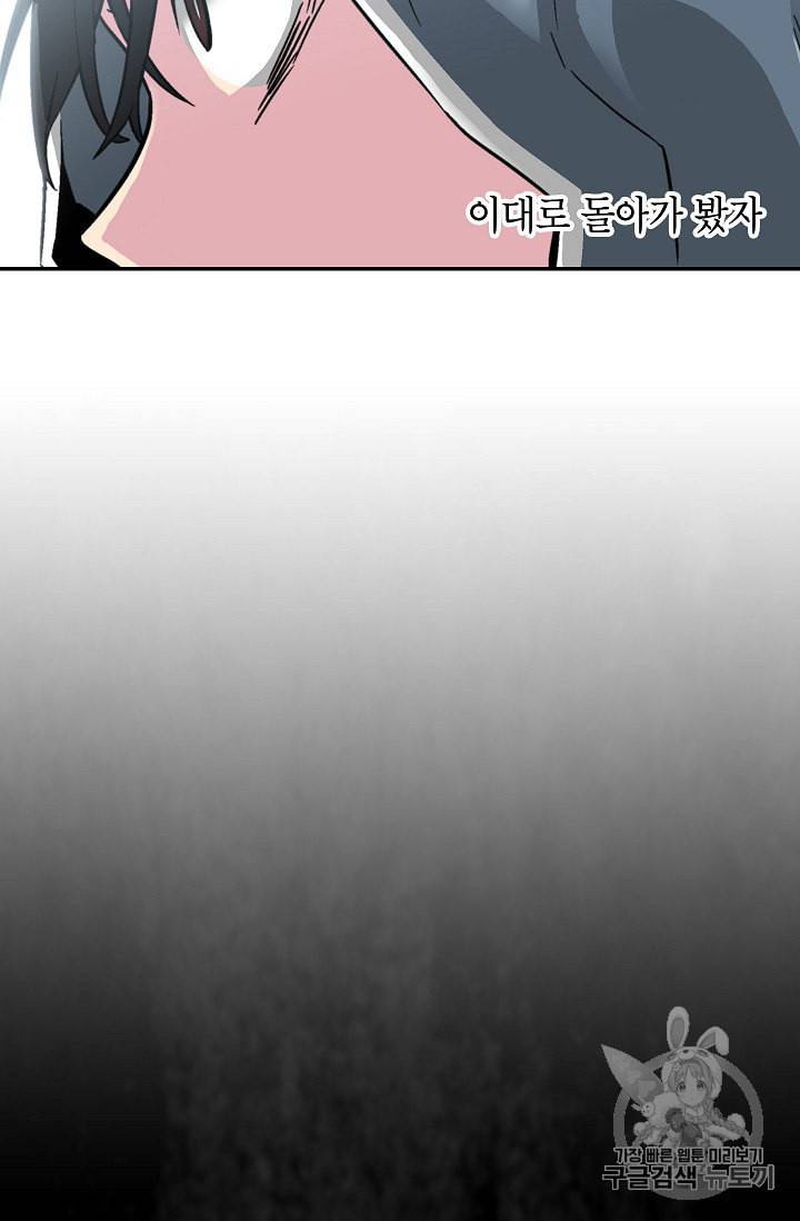 골렘 잡고 흙수저 탈출 3화 58