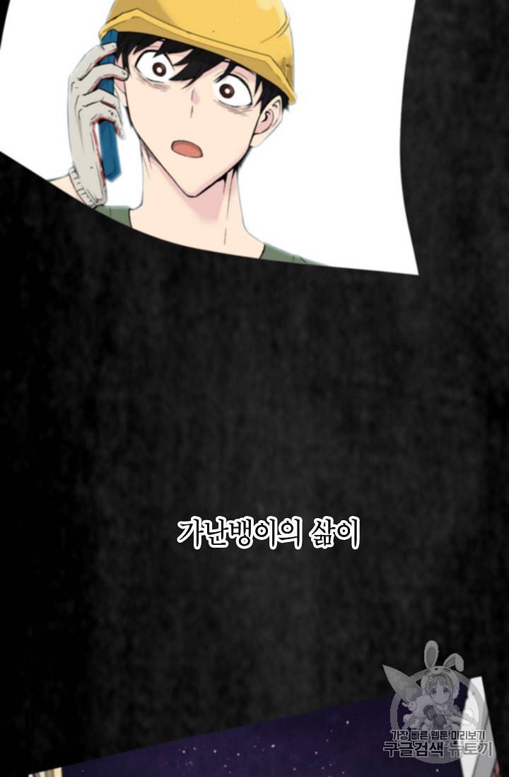 골렘 잡고 흙수저 탈출 3화 61