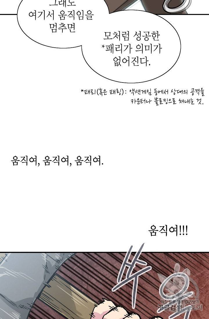 골렘 잡고 흙수저 탈출 3화 69