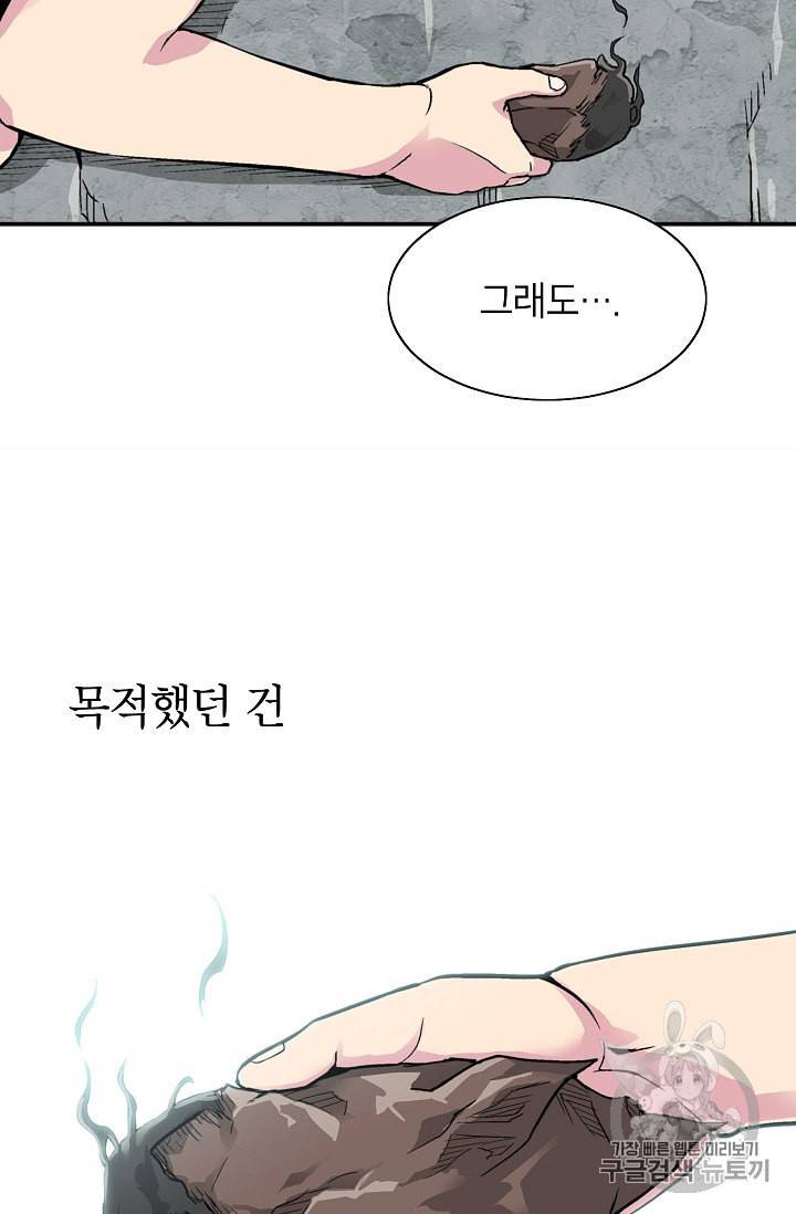 골렘 잡고 흙수저 탈출 3화 81