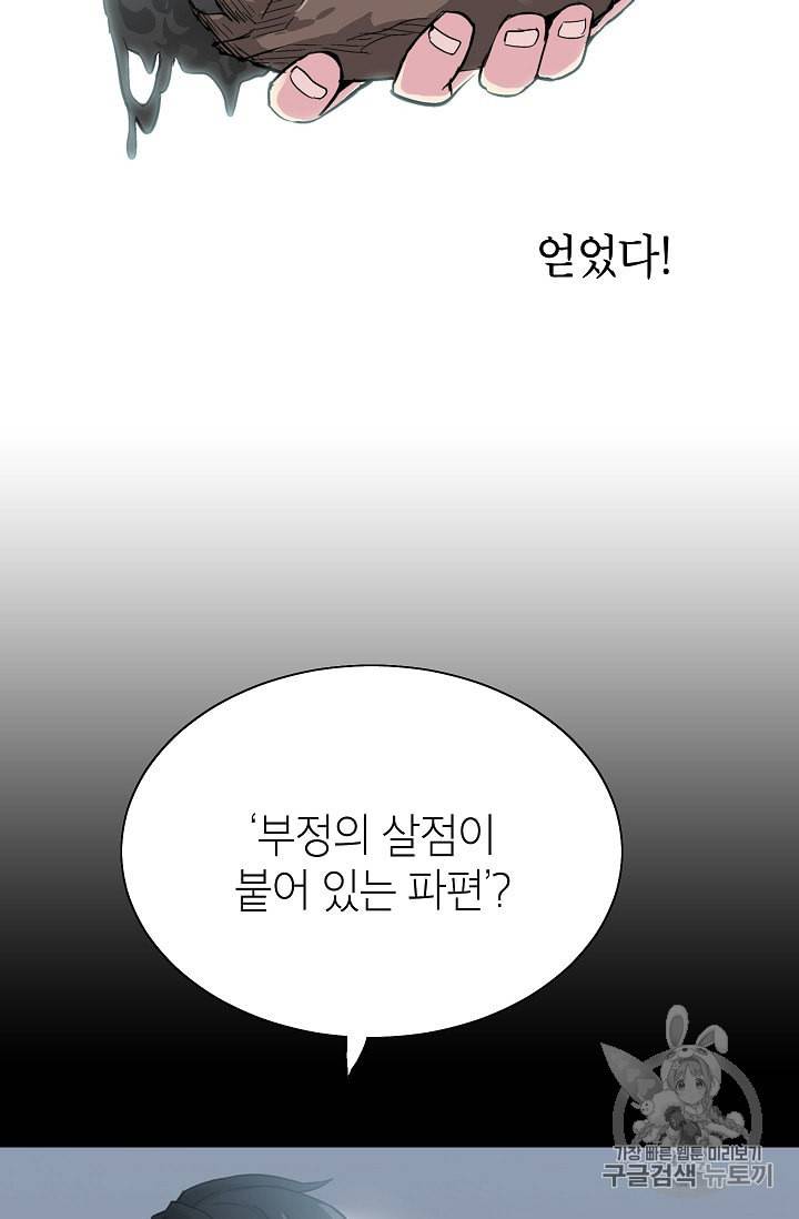 골렘 잡고 흙수저 탈출 3화 82