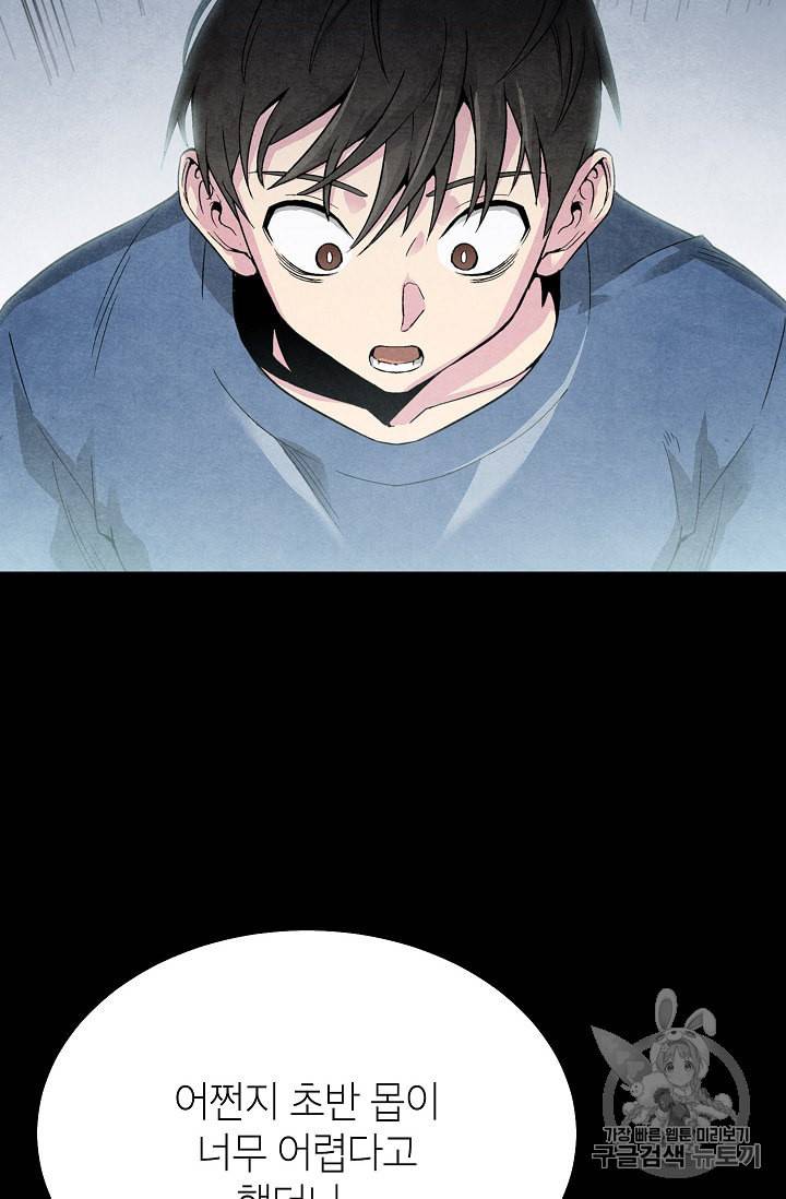 골렘 잡고 흙수저 탈출 3화 89