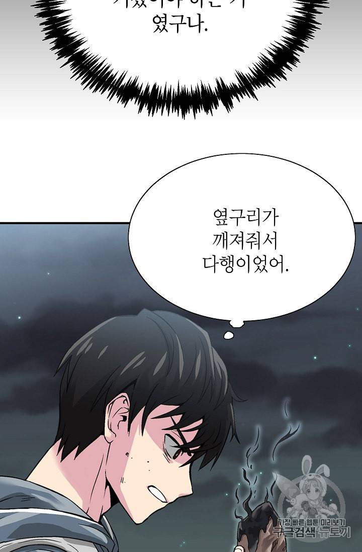 골렘 잡고 흙수저 탈출 3화 91
