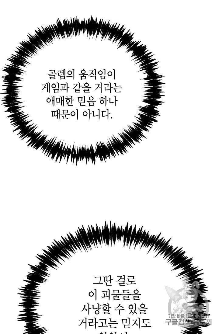 골렘 잡고 흙수저 탈출 3화 97