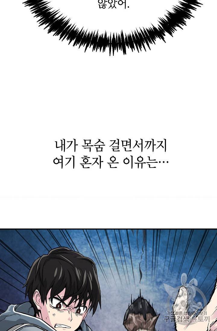 골렘 잡고 흙수저 탈출 3화 98